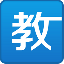 巴薩官方曬照	，拉波爾塔與董事會接待了上海和首爾的巴薩球迷協會